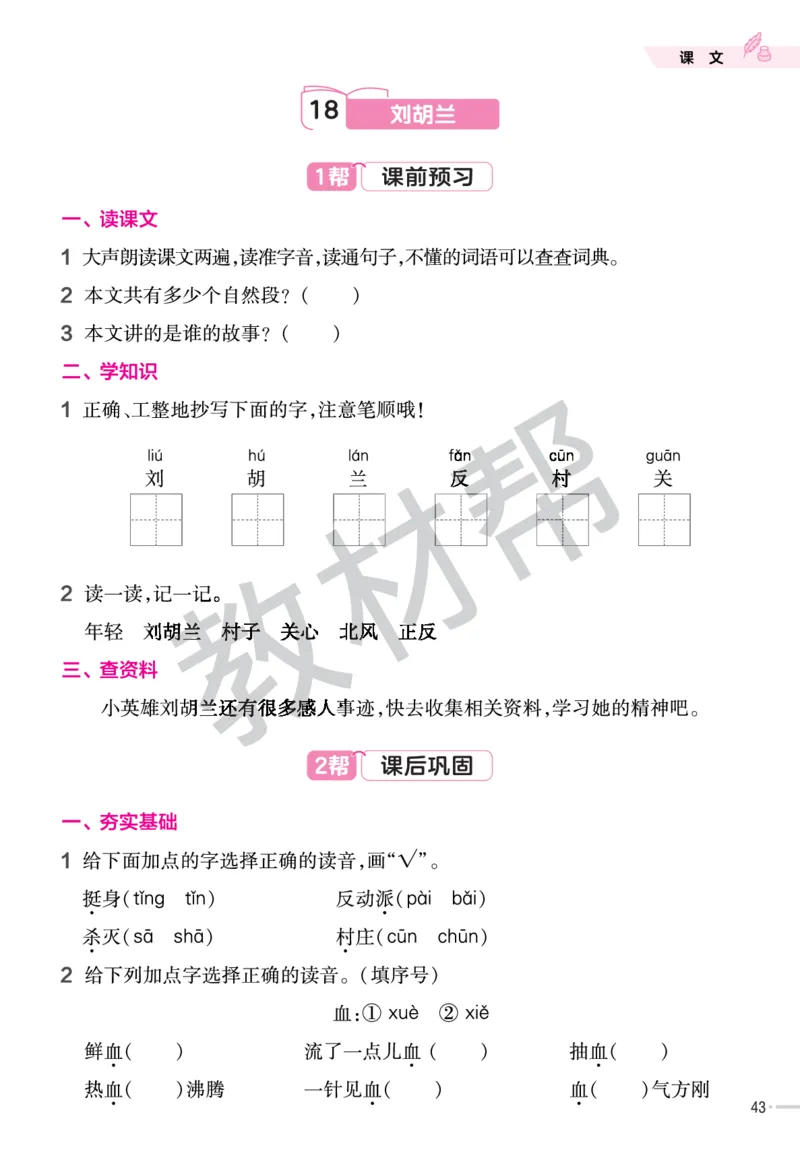 《作业帮》23版语文2年级上册（RJ）_二年级上下册资料_小学二年级学习资料-25年更新版_2-01、小学二年级语文上册_2-1-2、练习题、作业、试题、试卷_电子册类