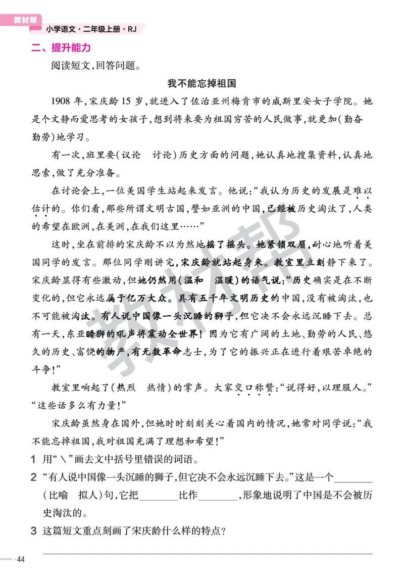 《作业帮》23版语文2年级上册（RJ）_二年级上下册资料_小学二年级学习资料-25年更新版_2-01、小学二年级语文上册_2-1-2、练习题、作业、试题、试卷_电子册类