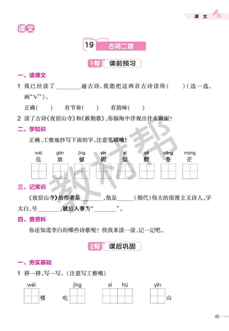 《作业帮》23版语文2年级上册（RJ）_二年级上下册资料_小学二年级学习资料-25年更新版_2-01、小学二年级语文上册_2-1-2、练习题、作业、试题、试卷_电子册类