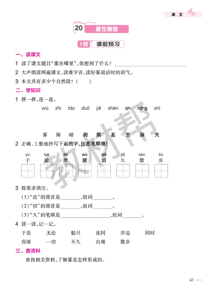 《作业帮》23版语文2年级上册（RJ）_二年级上下册资料_小学二年级学习资料-25年更新版_2-01、小学二年级语文上册_2-1-2、练习题、作业、试题、试卷_电子册类
