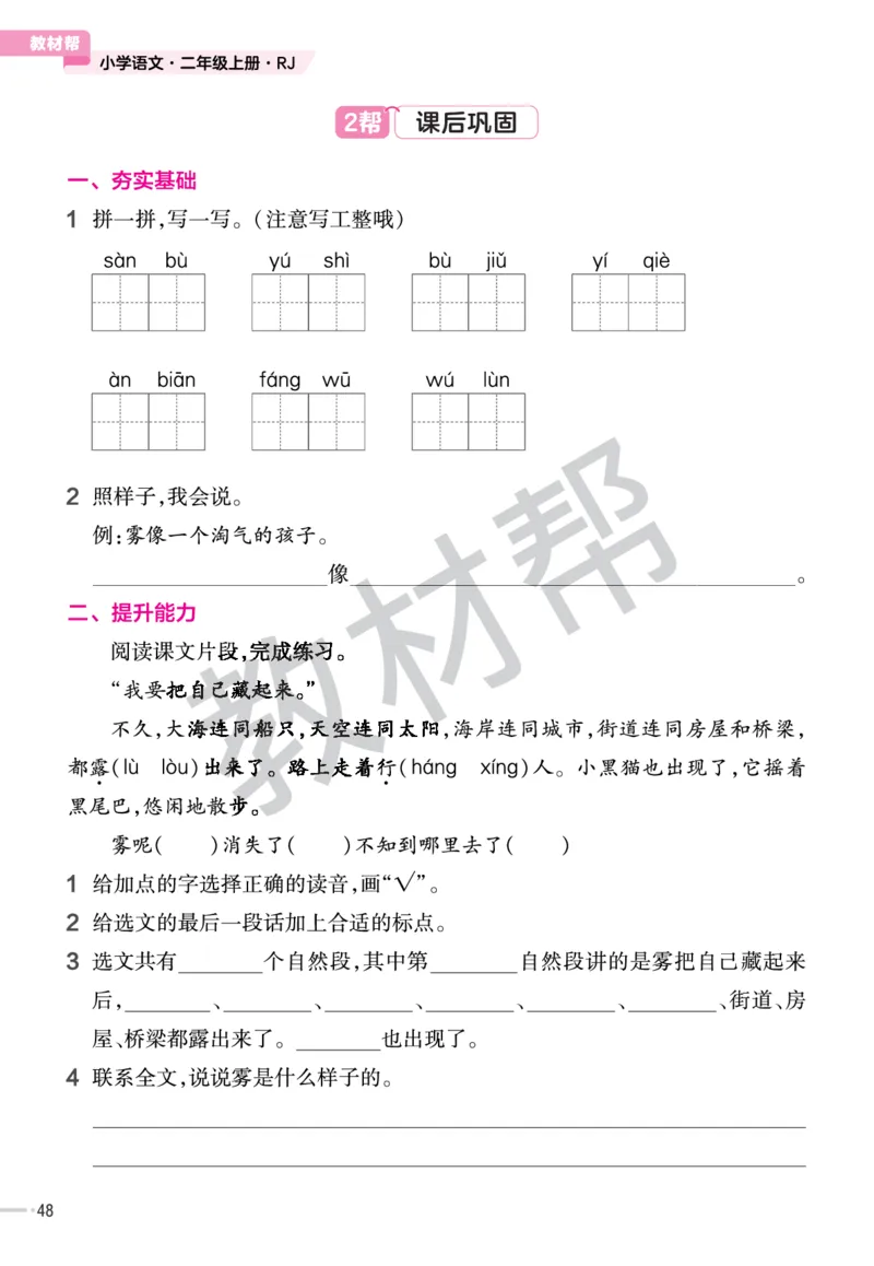 《作业帮》23版语文2年级上册（RJ）_二年级上下册资料_小学二年级学习资料-25年更新版_2-01、小学二年级语文上册_2-1-2、练习题、作业、试题、试卷_电子册类