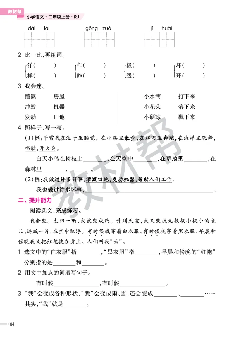 《作业帮》23版语文2年级上册（RJ）_二年级上下册资料_小学二年级学习资料-25年更新版_2-01、小学二年级语文上册_2-1-2、练习题、作业、试题、试卷_电子册类