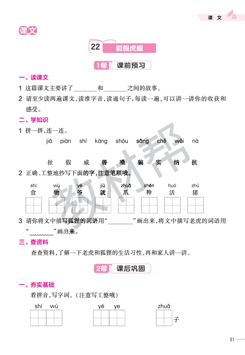 《作业帮》23版语文2年级上册（RJ）_二年级上下册资料_小学二年级学习资料-25年更新版_2-01、小学二年级语文上册_2-1-2、练习题、作业、试题、试卷_电子册类