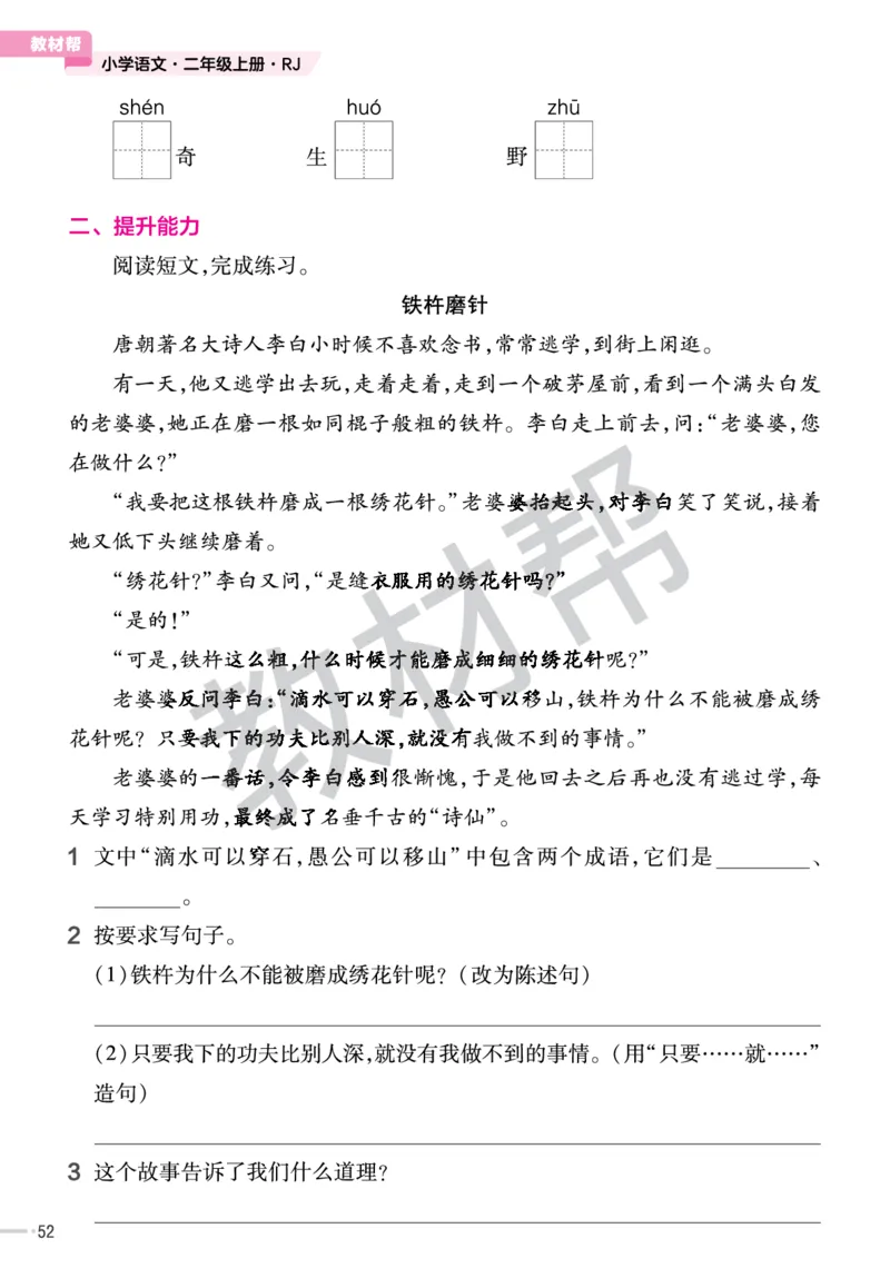 《作业帮》23版语文2年级上册（RJ）_二年级上下册资料_小学二年级学习资料-25年更新版_2-01、小学二年级语文上册_2-1-2、练习题、作业、试题、试卷_电子册类