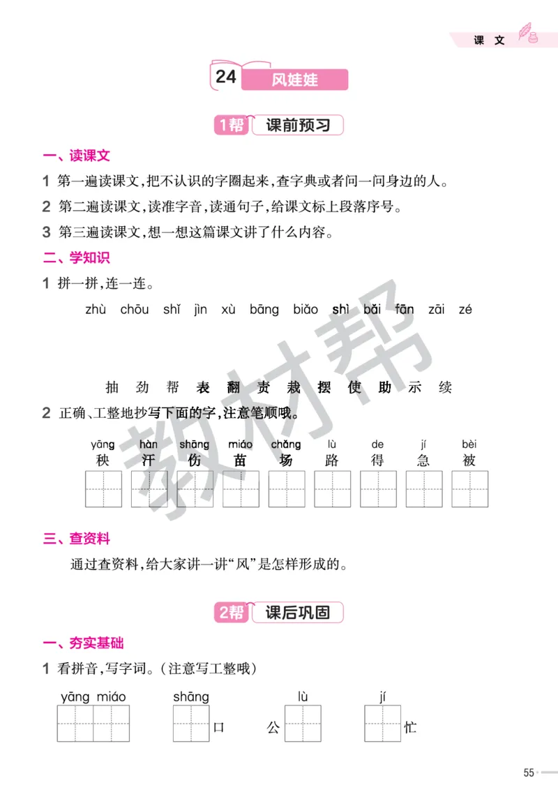 《作业帮》23版语文2年级上册（RJ）_二年级上下册资料_小学二年级学习资料-25年更新版_2-01、小学二年级语文上册_2-1-2、练习题、作业、试题、试卷_电子册类