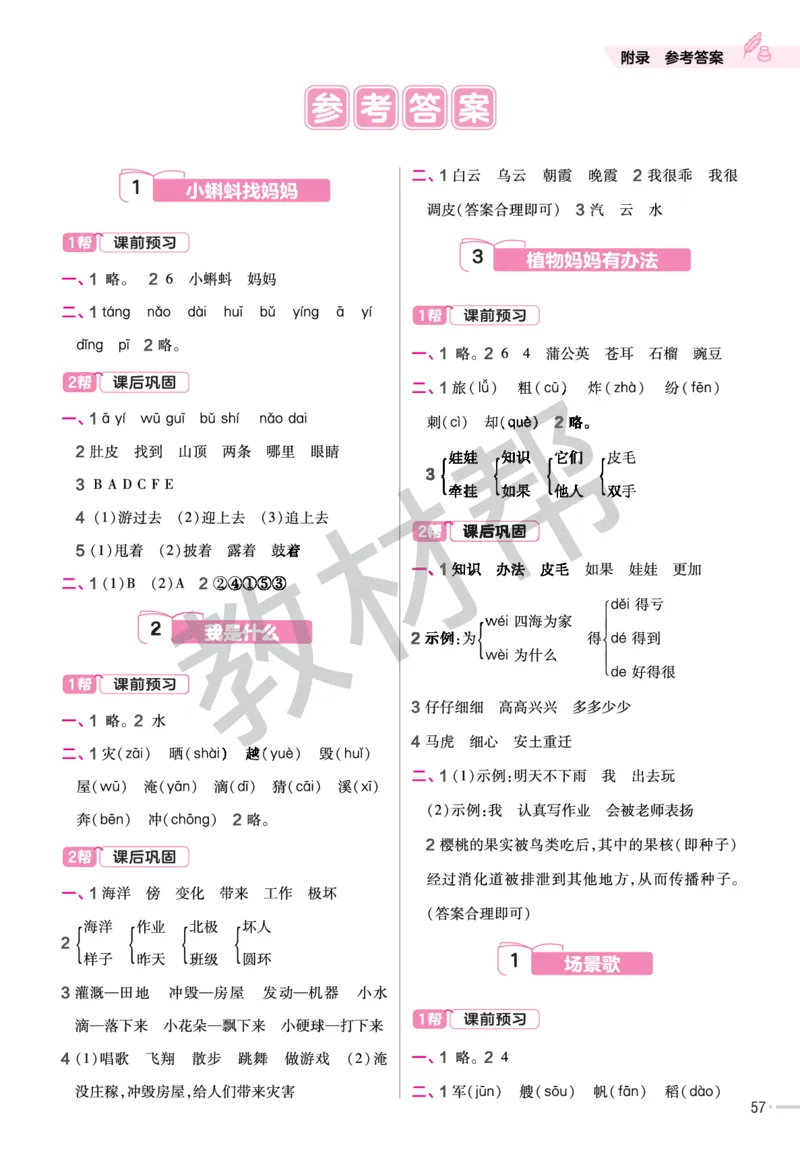 《作业帮》23版语文2年级上册（RJ）_二年级上下册资料_小学二年级学习资料-25年更新版_2-01、小学二年级语文上册_2-1-2、练习题、作业、试题、试卷_电子册类