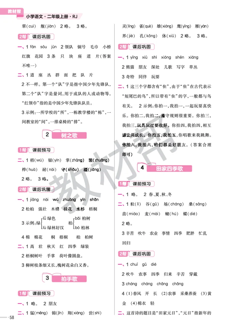 《作业帮》23版语文2年级上册（RJ）_二年级上下册资料_小学二年级学习资料-25年更新版_2-01、小学二年级语文上册_2-1-2、练习题、作业、试题、试卷_电子册类