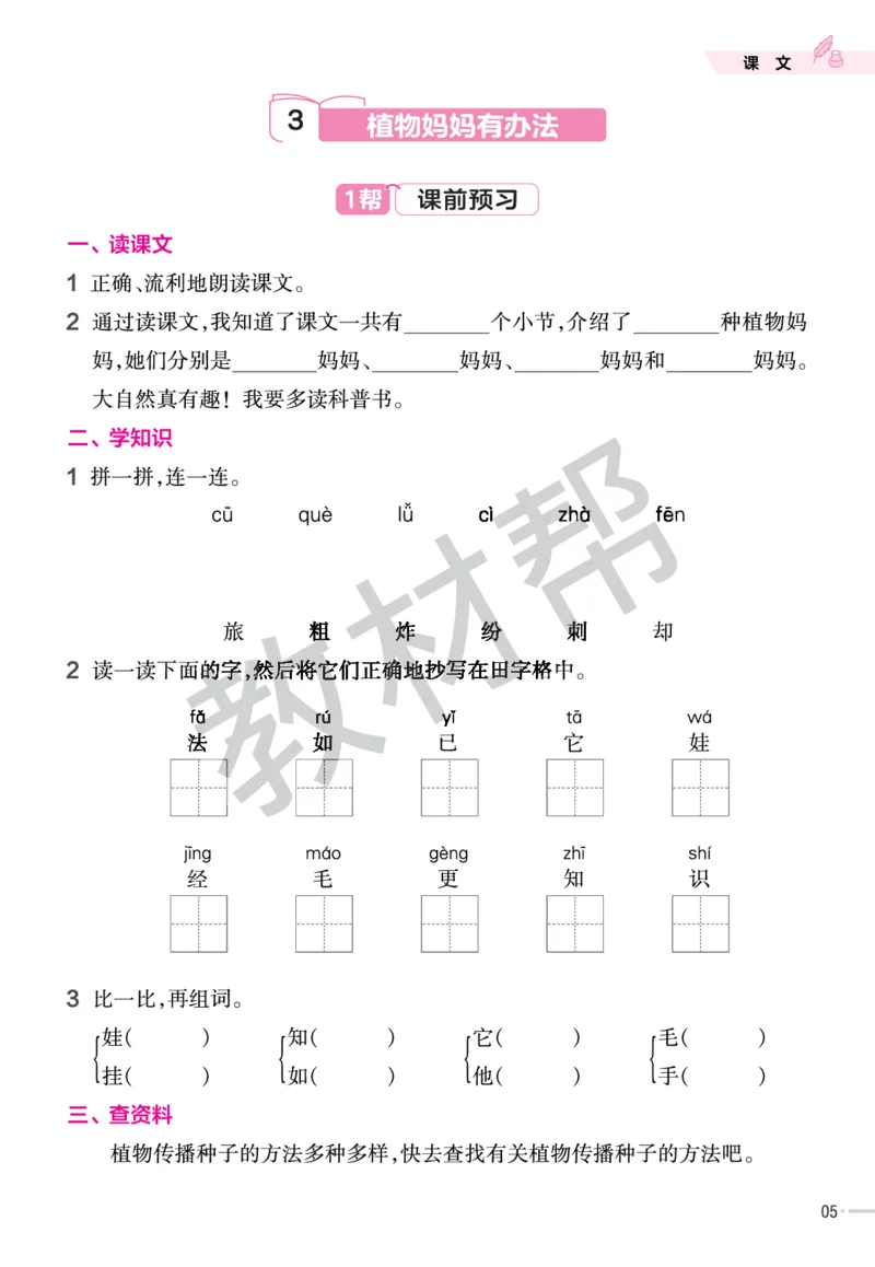 《作业帮》23版语文2年级上册（RJ）_二年级上下册资料_小学二年级学习资料-25年更新版_2-01、小学二年级语文上册_2-1-2、练习题、作业、试题、试卷_电子册类