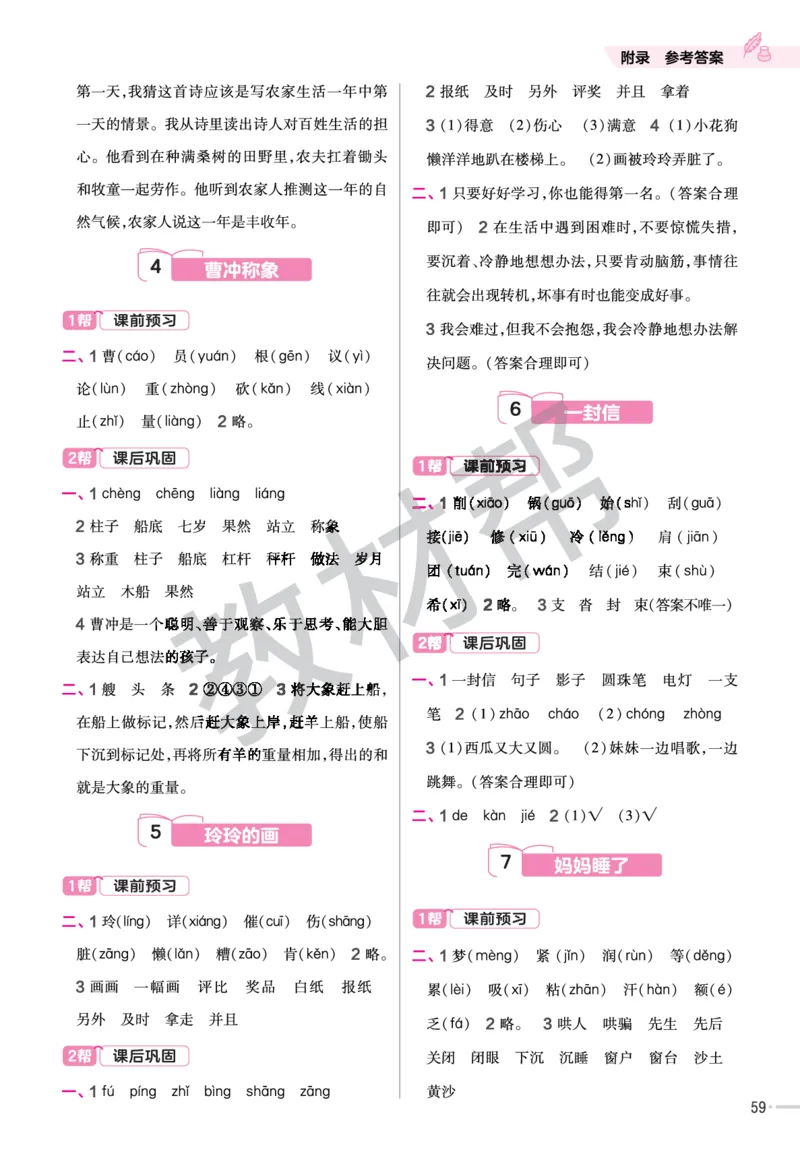 《作业帮》23版语文2年级上册（RJ）_二年级上下册资料_小学二年级学习资料-25年更新版_2-01、小学二年级语文上册_2-1-2、练习题、作业、试题、试卷_电子册类