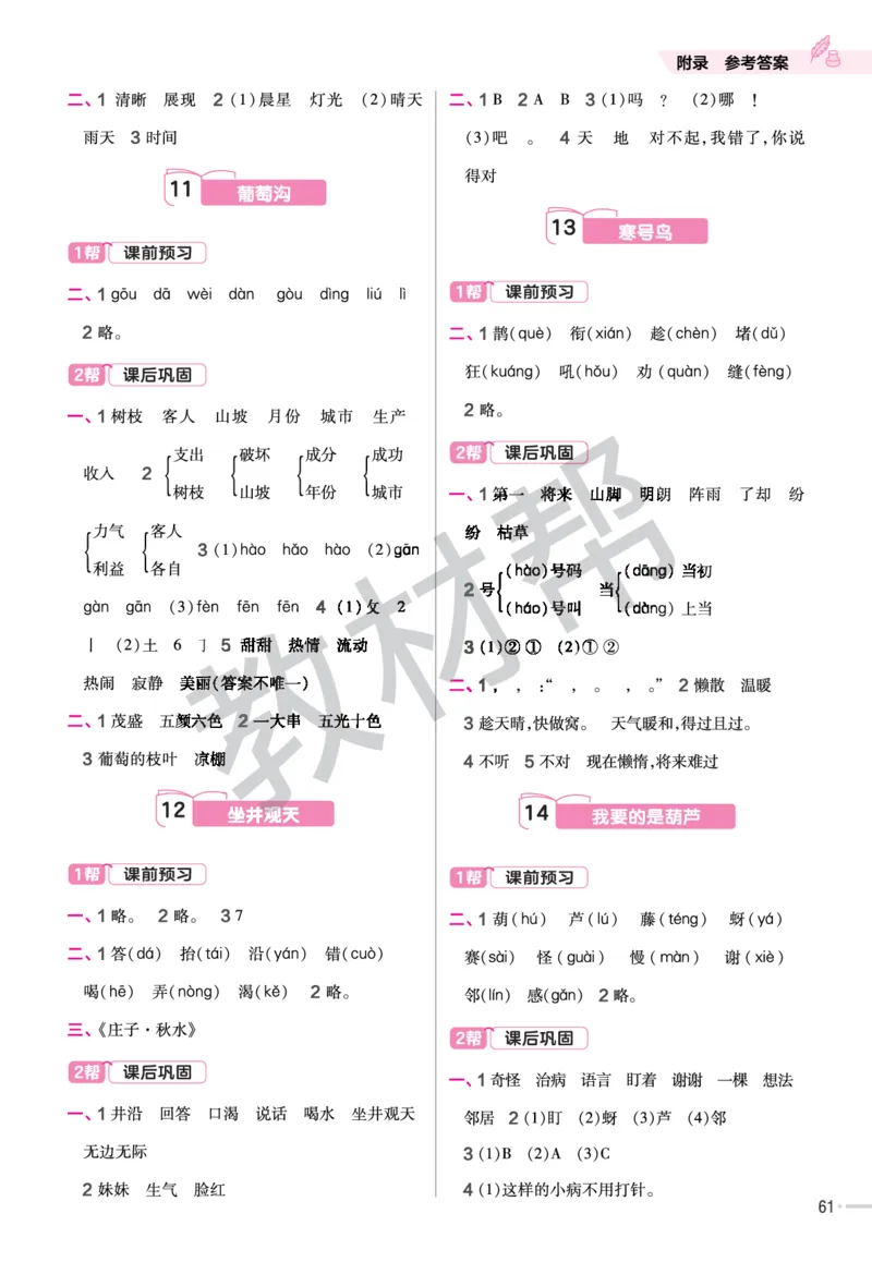 《作业帮》23版语文2年级上册（RJ）_二年级上下册资料_小学二年级学习资料-25年更新版_2-01、小学二年级语文上册_2-1-2、练习题、作业、试题、试卷_电子册类