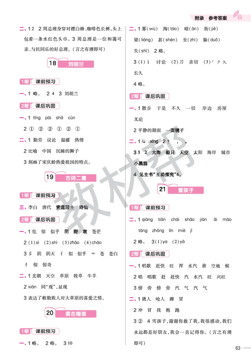 《作业帮》23版语文2年级上册（RJ）_二年级上下册资料_小学二年级学习资料-25年更新版_2-01、小学二年级语文上册_2-1-2、练习题、作业、试题、试卷_电子册类