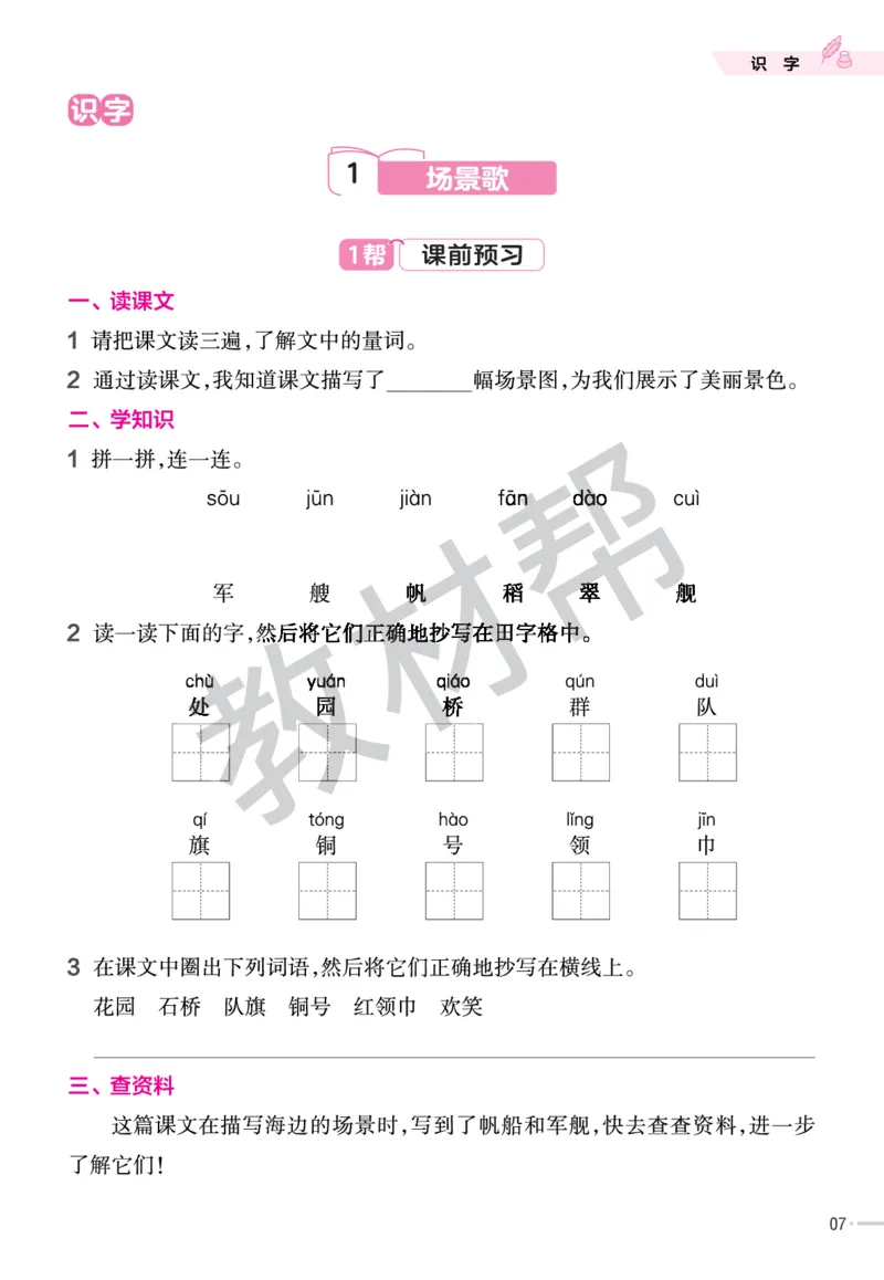 《作业帮》23版语文2年级上册（RJ）_二年级上下册资料_小学二年级学习资料-25年更新版_2-01、小学二年级语文上册_2-1-2、练习题、作业、试题、试卷_电子册类