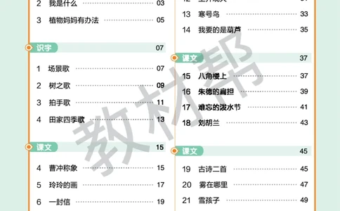 《作业帮》23版语文2年级上册（RJ）_二年级上下册资料_小学二年级学习资料-25年更新版_2-01、小学二年级语文上册_2-1-2、练习题、作业、试题、试卷_电子册类