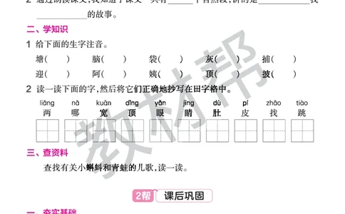 《作业帮》23版语文2年级上册（RJ）_二年级上下册资料_小学二年级学习资料-25年更新版_2-01、小学二年级语文上册_2-1-2、练习题、作业、试题、试卷_电子册类