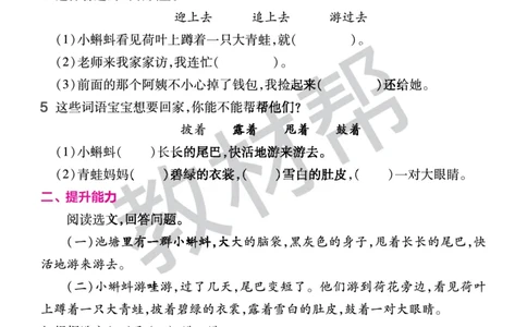 《作业帮》23版语文2年级上册（RJ）_二年级上下册资料_小学二年级学习资料-25年更新版_2-01、小学二年级语文上册_2-1-2、练习题、作业、试题、试卷_电子册类
