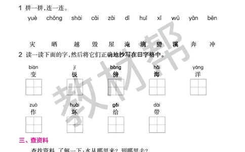 《作业帮》23版语文2年级上册（RJ）_二年级上下册资料_小学二年级学习资料-25年更新版_2-01、小学二年级语文上册_2-1-2、练习题、作业、试题、试卷_电子册类