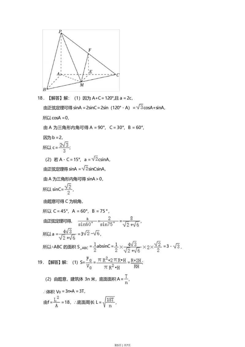 2023年高考数学试卷（上海）（春考）（解析卷）_历年高考真题合集_数学历年高考真题_新&middot;PDF版2008-2025&middot;高考数学真题_数学（按试卷类型分类）2008-2025_自主命题卷&middot;数学（2008-2025）
