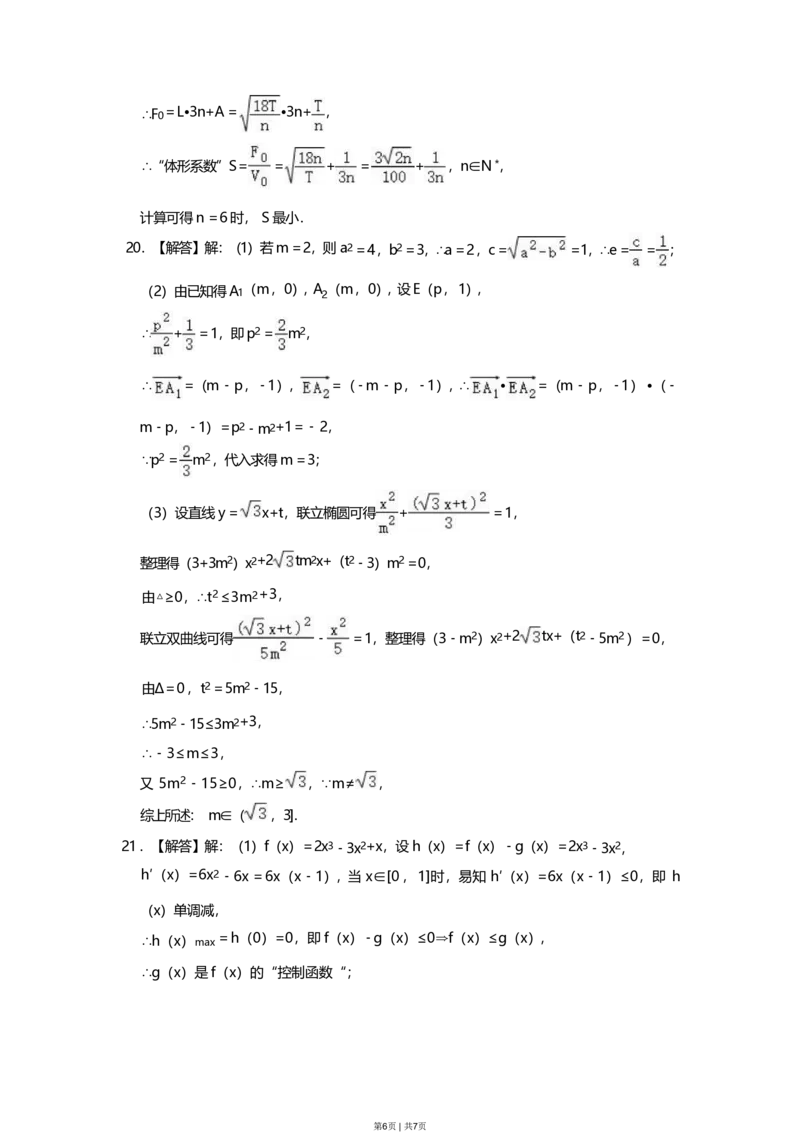 2023年高考数学试卷（上海）（春考）（解析卷）_历年高考真题合集_数学历年高考真题_新&middot;PDF版2008-2025&middot;高考数学真题_数学（按试卷类型分类）2008-2025_自主命题卷&middot;数学（2008-2025）