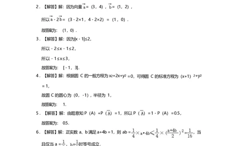 2023年高考数学试卷（上海）（春考）（解析卷）_历年高考真题合集_数学历年高考真题_新&middot;PDF版2008-2025&middot;高考数学真题_数学（按试卷类型分类）2008-2025_自主命题卷&middot;数学（2008-2025）