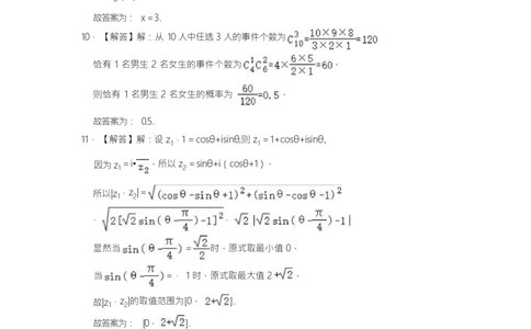 2023年高考数学试卷（上海）（春考）（解析卷）_历年高考真题合集_数学历年高考真题_新&middot;PDF版2008-2025&middot;高考数学真题_数学（按试卷类型分类）2008-2025_自主命题卷&middot;数学（2008-2025）