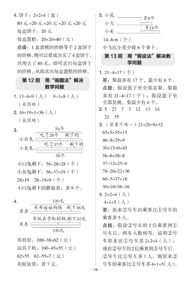 《典中点》数学课时-数学1年级下册（BJ）_一年级上下册资料_小学一年级学习资料-25年更新版_1-04、小学一年级数学下册_1-4-2、练习题、作业、试题、试卷_北京课改版_电子册类