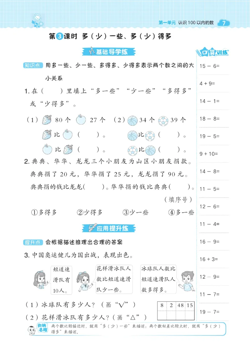 《典中点》数学课时-数学1年级下册（BJ）_一年级上下册资料_小学一年级学习资料-25年更新版_1-04、小学一年级数学下册_1-4-2、练习题、作业、试题、试卷_北京课改版_电子册类