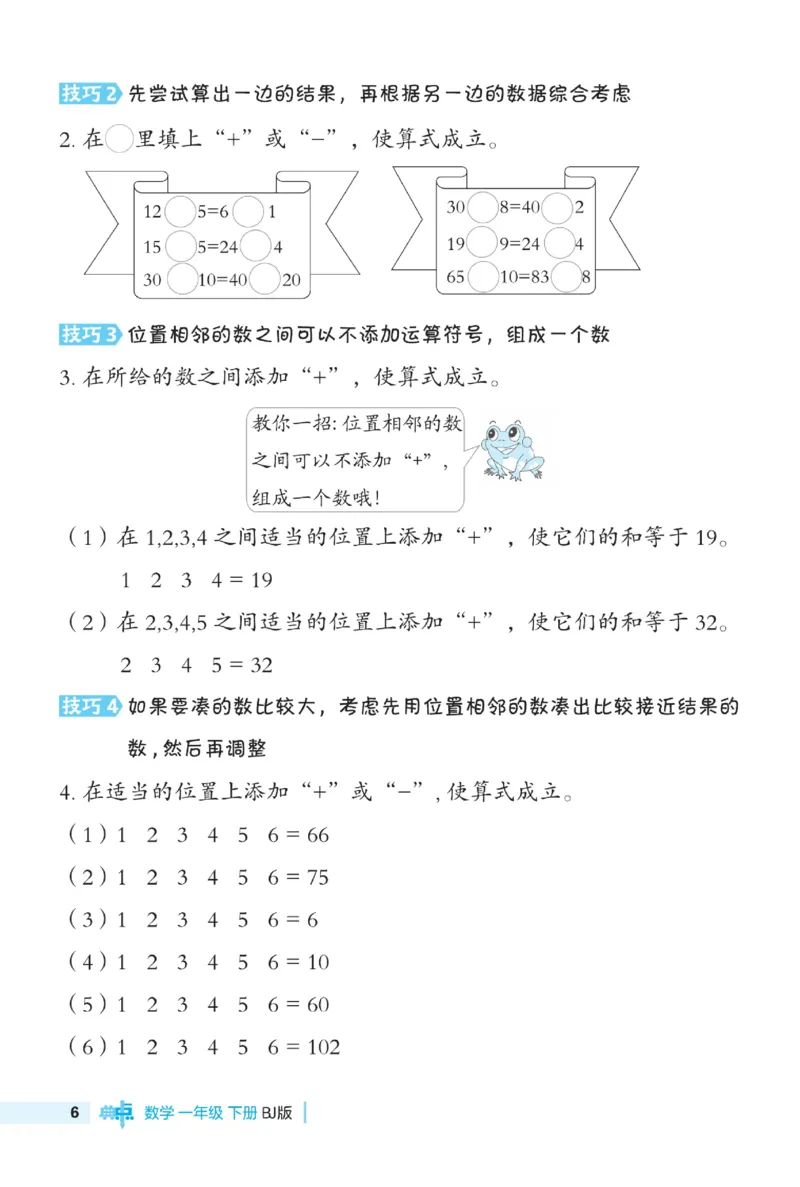《典中点》数学课时-数学1年级下册（BJ）_一年级上下册资料_小学一年级学习资料-25年更新版_1-04、小学一年级数学下册_1-4-2、练习题、作业、试题、试卷_北京课改版_电子册类
