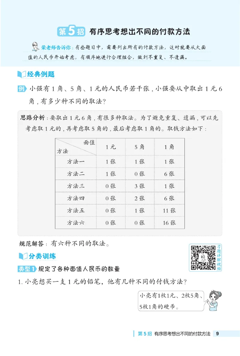 《典中点》数学课时-数学1年级下册（BJ）_一年级上下册资料_小学一年级学习资料-25年更新版_1-04、小学一年级数学下册_1-4-2、练习题、作业、试题、试卷_北京课改版_电子册类