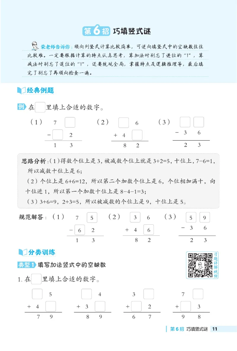 《典中点》数学课时-数学1年级下册（BJ）_一年级上下册资料_小学一年级学习资料-25年更新版_1-04、小学一年级数学下册_1-4-2、练习题、作业、试题、试卷_北京课改版_电子册类