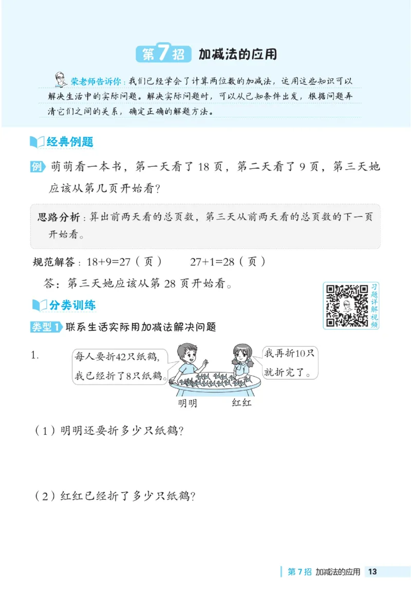 《典中点》数学课时-数学1年级下册（BJ）_一年级上下册资料_小学一年级学习资料-25年更新版_1-04、小学一年级数学下册_1-4-2、练习题、作业、试题、试卷_北京课改版_电子册类