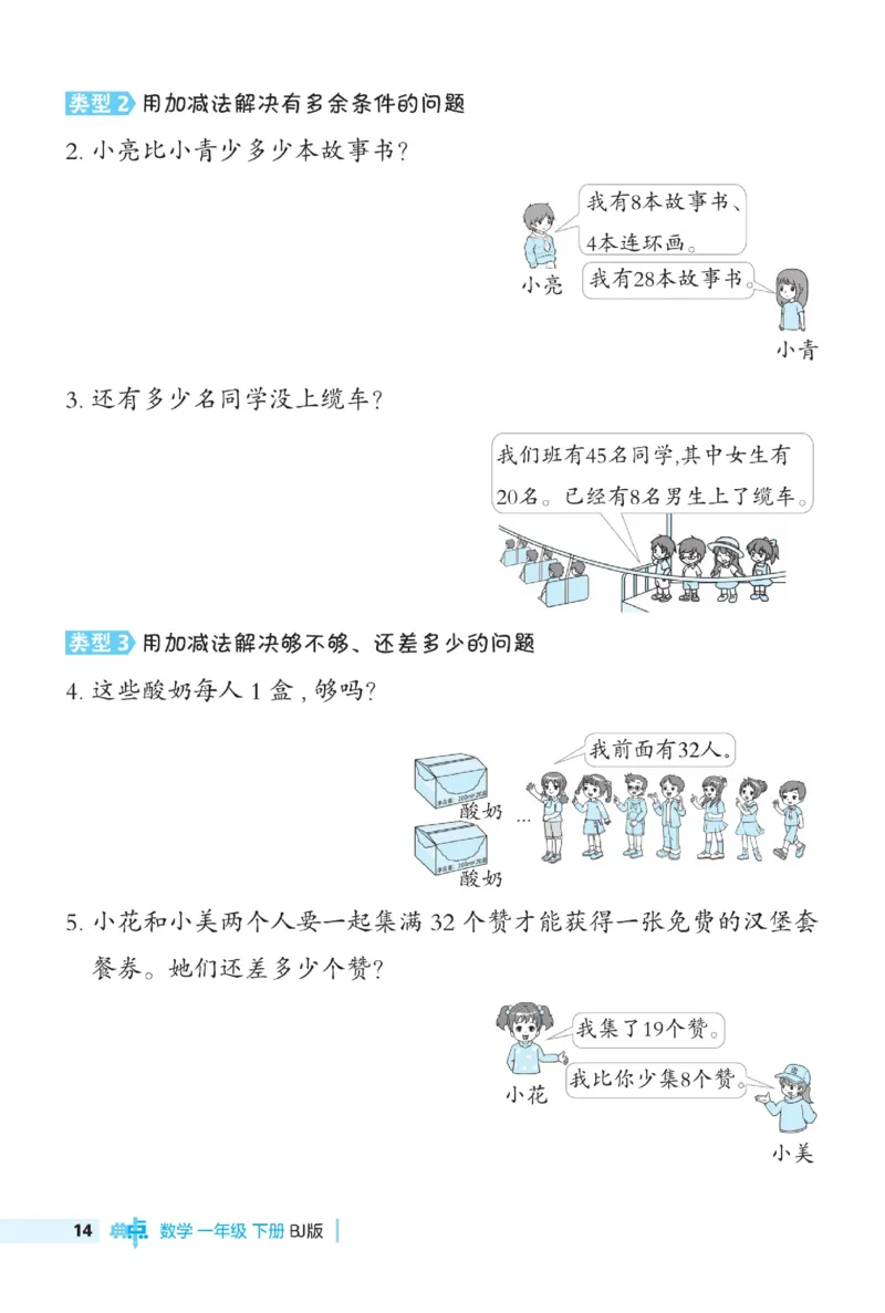 《典中点》数学课时-数学1年级下册（BJ）_一年级上下册资料_小学一年级学习资料-25年更新版_1-04、小学一年级数学下册_1-4-2、练习题、作业、试题、试卷_北京课改版_电子册类
