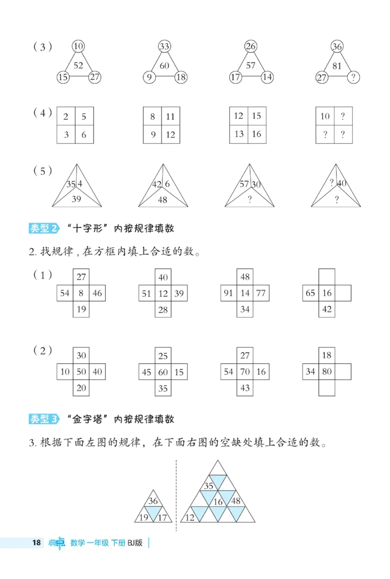 《典中点》数学课时-数学1年级下册（BJ）_一年级上下册资料_小学一年级学习资料-25年更新版_1-04、小学一年级数学下册_1-4-2、练习题、作业、试题、试卷_北京课改版_电子册类