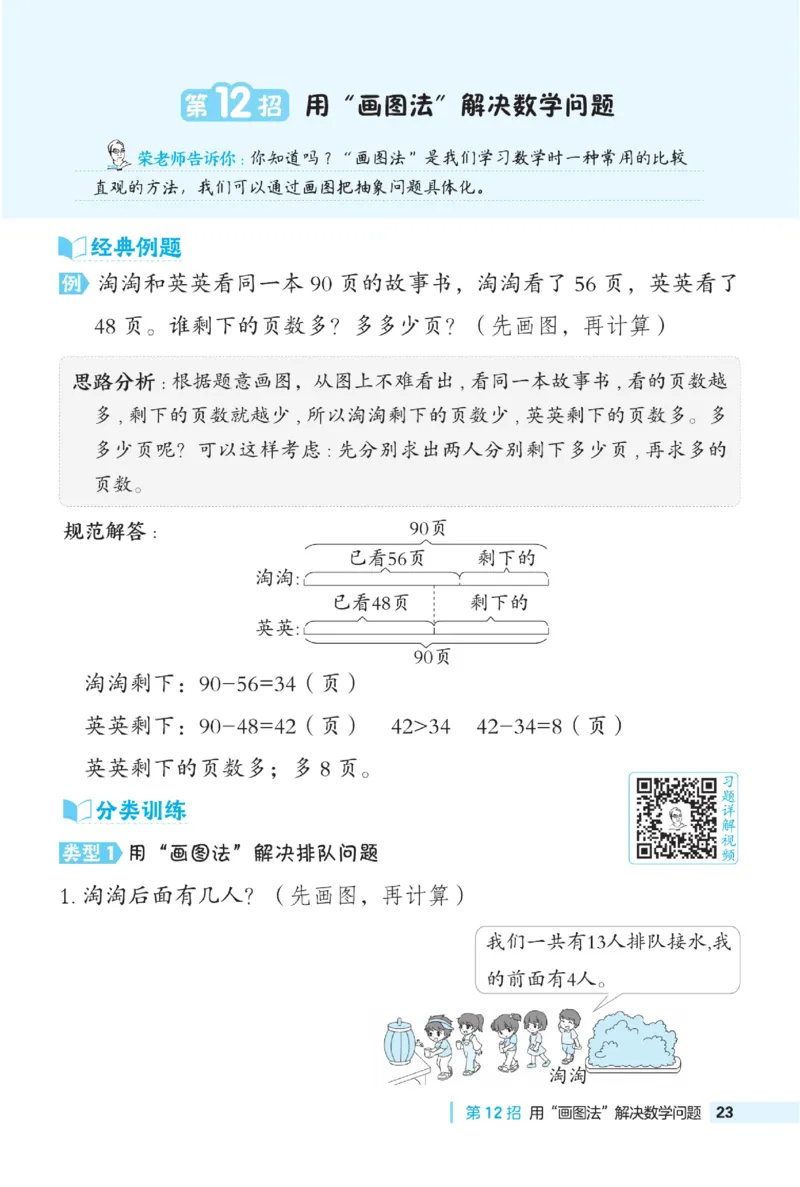 《典中点》数学课时-数学1年级下册（BJ）_一年级上下册资料_小学一年级学习资料-25年更新版_1-04、小学一年级数学下册_1-4-2、练习题、作业、试题、试卷_北京课改版_电子册类