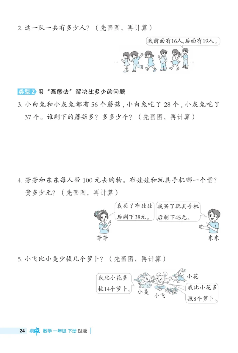 《典中点》数学课时-数学1年级下册（BJ）_一年级上下册资料_小学一年级学习资料-25年更新版_1-04、小学一年级数学下册_1-4-2、练习题、作业、试题、试卷_北京课改版_电子册类