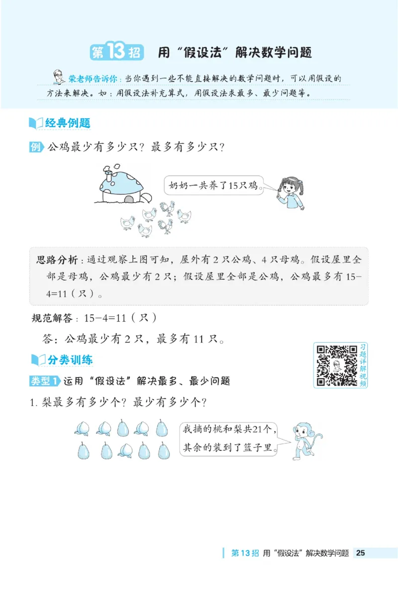 《典中点》数学课时-数学1年级下册（BJ）_一年级上下册资料_小学一年级学习资料-25年更新版_1-04、小学一年级数学下册_1-4-2、练习题、作业、试题、试卷_北京课改版_电子册类