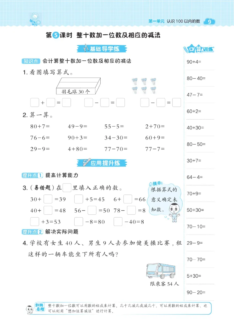 《典中点》数学课时-数学1年级下册（BJ）_一年级上下册资料_小学一年级学习资料-25年更新版_1-04、小学一年级数学下册_1-4-2、练习题、作业、试题、试卷_北京课改版_电子册类