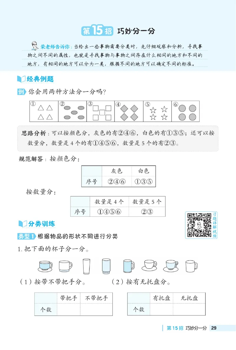 《典中点》数学课时-数学1年级下册（BJ）_一年级上下册资料_小学一年级学习资料-25年更新版_1-04、小学一年级数学下册_1-4-2、练习题、作业、试题、试卷_北京课改版_电子册类