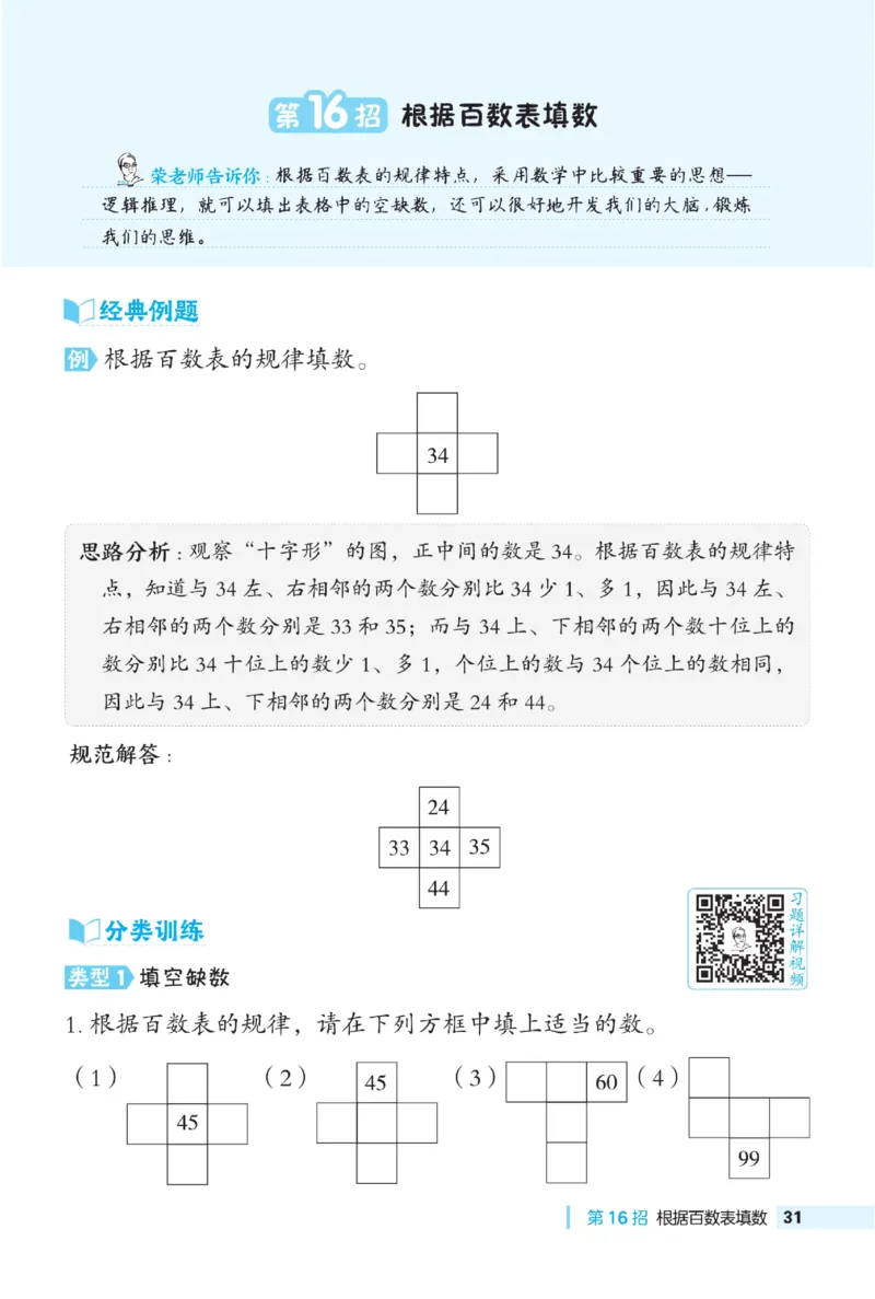 《典中点》数学课时-数学1年级下册（BJ）_一年级上下册资料_小学一年级学习资料-25年更新版_1-04、小学一年级数学下册_1-4-2、练习题、作业、试题、试卷_北京课改版_电子册类
