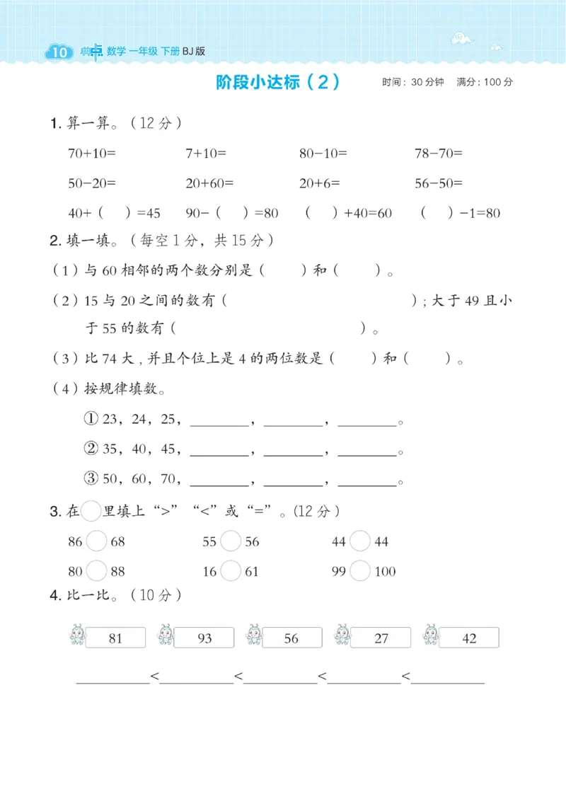 《典中点》数学课时-数学1年级下册（BJ）_一年级上下册资料_小学一年级学习资料-25年更新版_1-04、小学一年级数学下册_1-4-2、练习题、作业、试题、试卷_北京课改版_电子册类