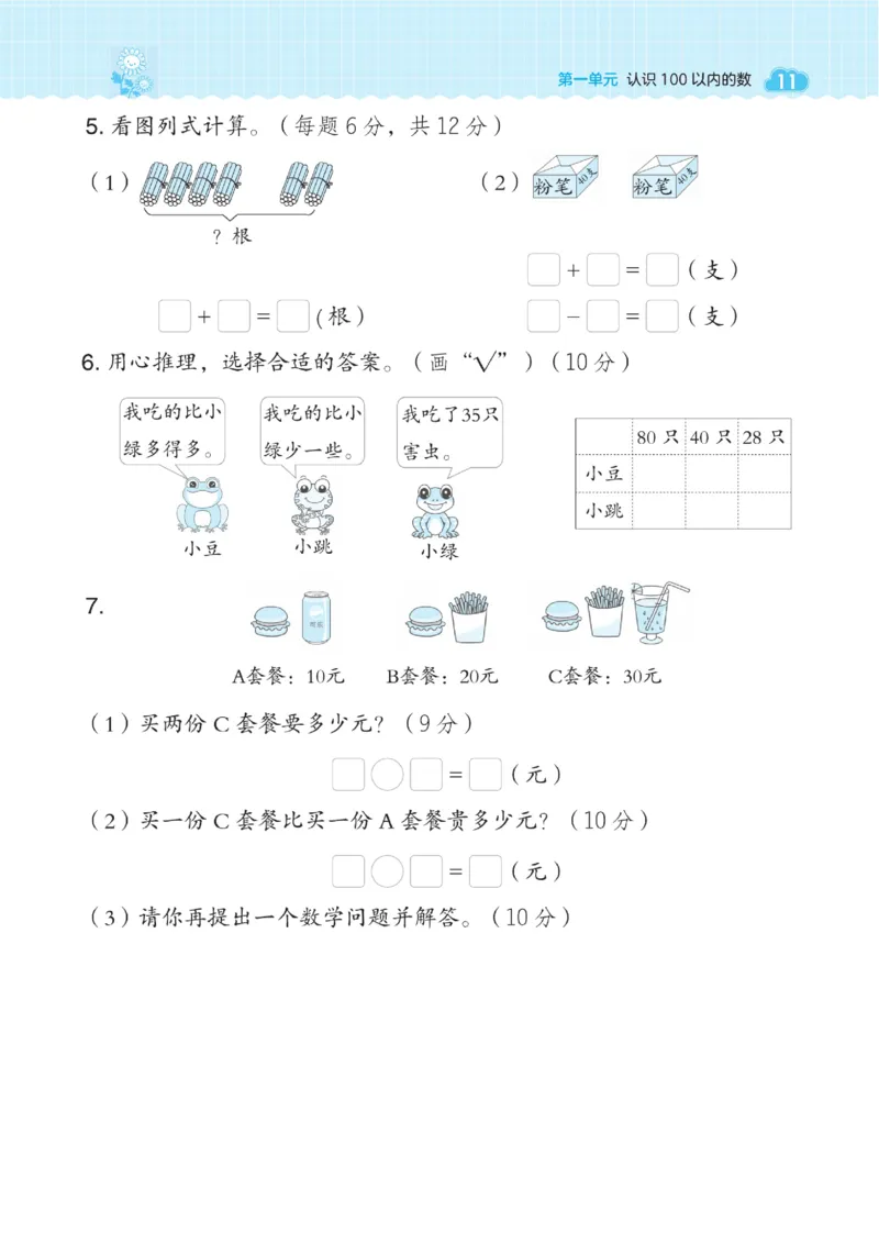《典中点》数学课时-数学1年级下册（BJ）_一年级上下册资料_小学一年级学习资料-25年更新版_1-04、小学一年级数学下册_1-4-2、练习题、作业、试题、试卷_北京课改版_电子册类