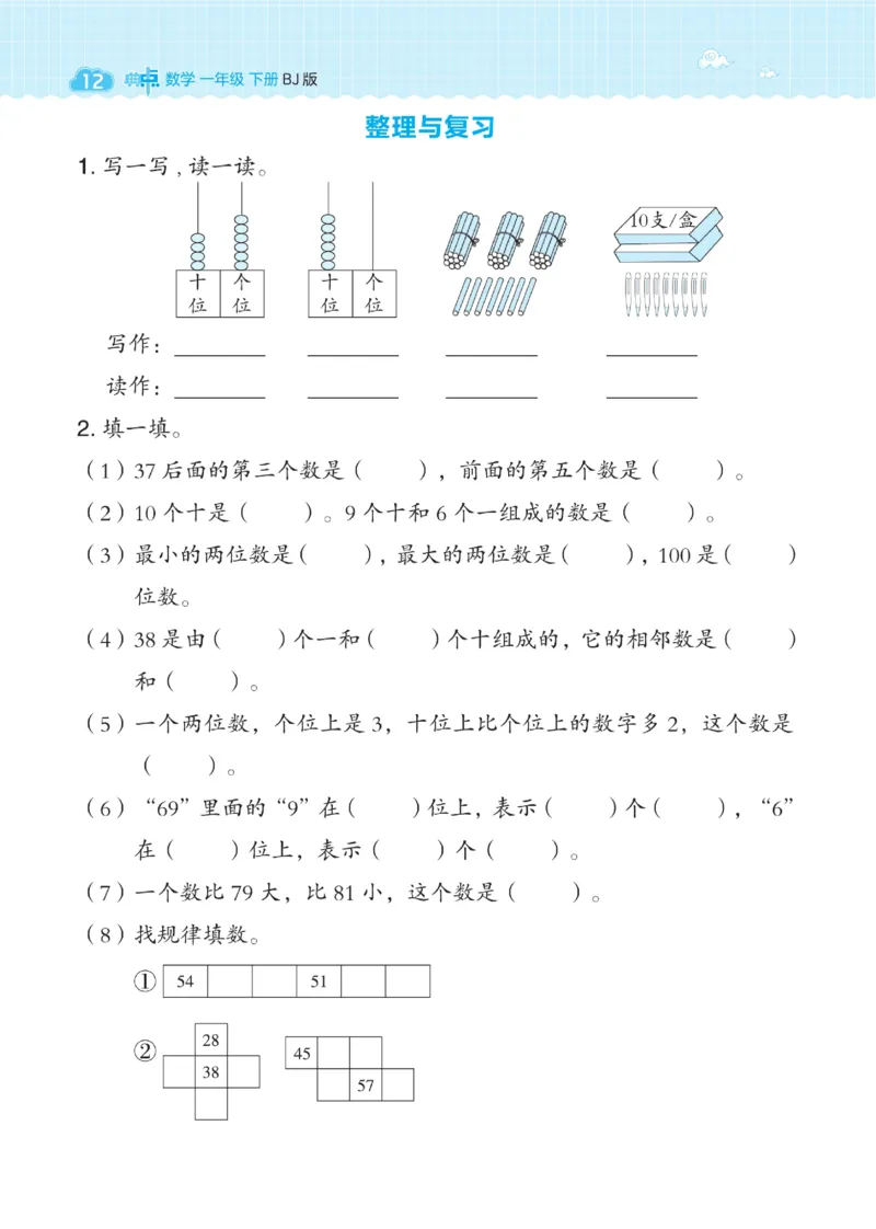 《典中点》数学课时-数学1年级下册（BJ）_一年级上下册资料_小学一年级学习资料-25年更新版_1-04、小学一年级数学下册_1-4-2、练习题、作业、试题、试卷_北京课改版_电子册类