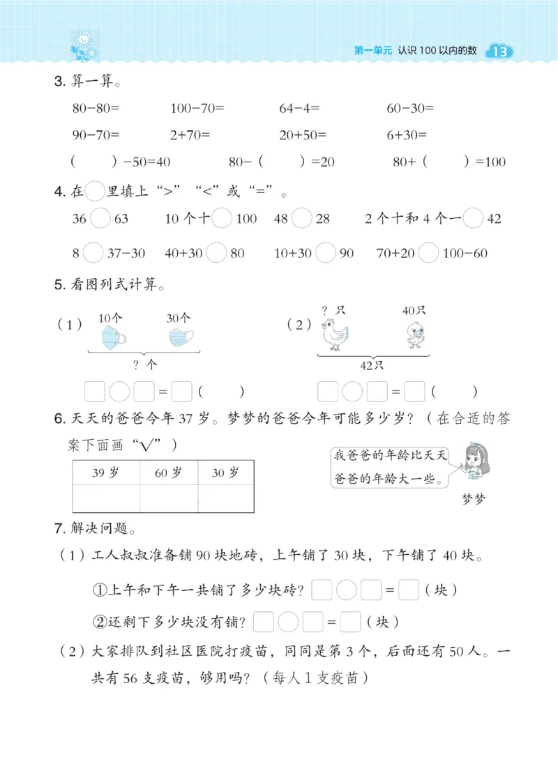 《典中点》数学课时-数学1年级下册（BJ）_一年级上下册资料_小学一年级学习资料-25年更新版_1-04、小学一年级数学下册_1-4-2、练习题、作业、试题、试卷_北京课改版_电子册类