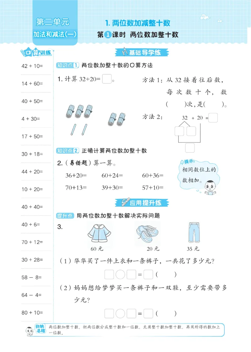 《典中点》数学课时-数学1年级下册（BJ）_一年级上下册资料_小学一年级学习资料-25年更新版_1-04、小学一年级数学下册_1-4-2、练习题、作业、试题、试卷_北京课改版_电子册类