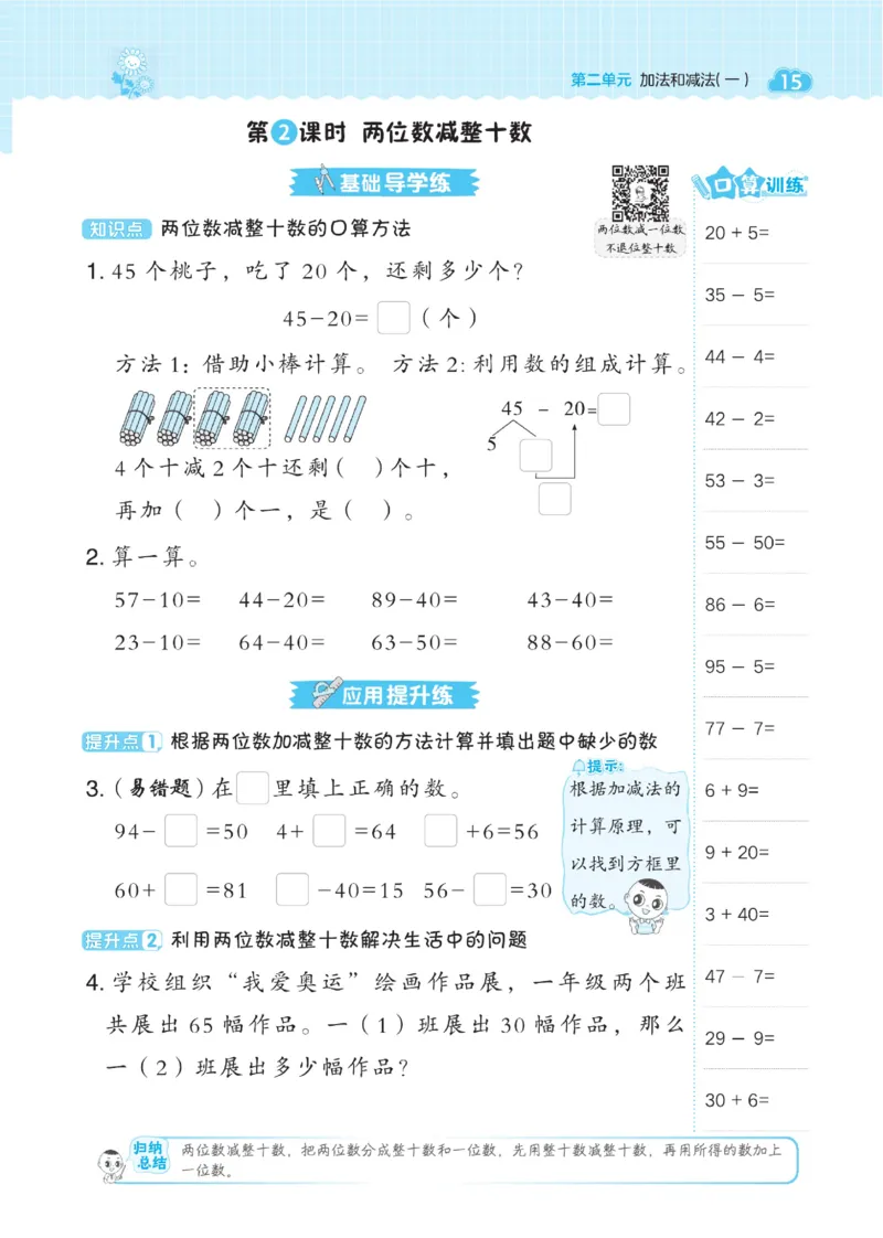 《典中点》数学课时-数学1年级下册（BJ）_一年级上下册资料_小学一年级学习资料-25年更新版_1-04、小学一年级数学下册_1-4-2、练习题、作业、试题、试卷_北京课改版_电子册类