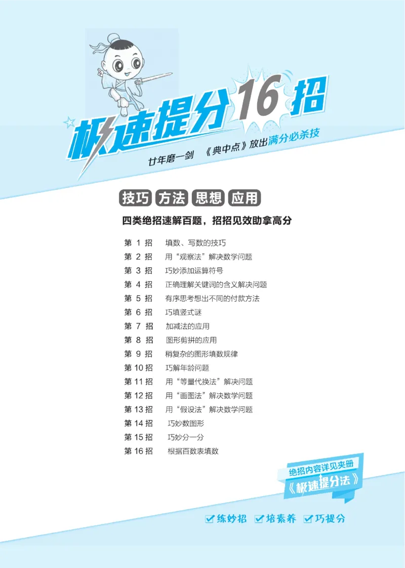 《典中点》数学课时-数学1年级下册（BJ）_一年级上下册资料_小学一年级学习资料-25年更新版_1-04、小学一年级数学下册_1-4-2、练习题、作业、试题、试卷_北京课改版_电子册类