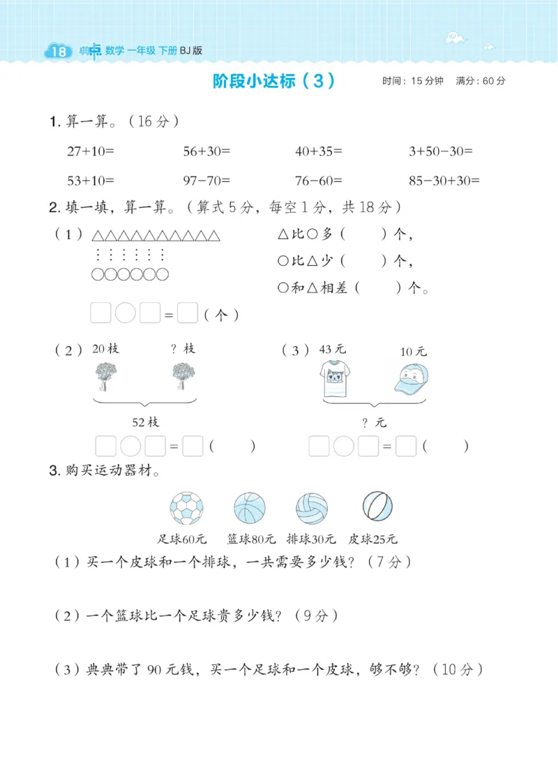 《典中点》数学课时-数学1年级下册（BJ）_一年级上下册资料_小学一年级学习资料-25年更新版_1-04、小学一年级数学下册_1-4-2、练习题、作业、试题、试卷_北京课改版_电子册类