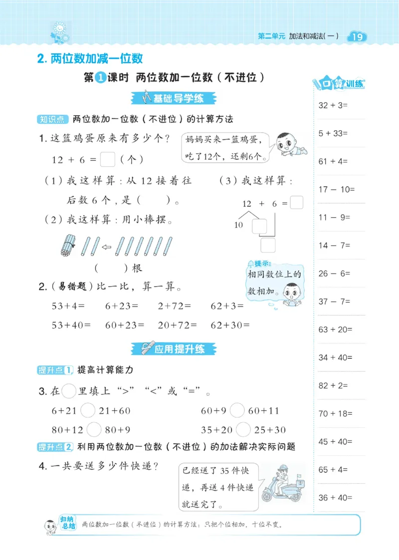 《典中点》数学课时-数学1年级下册（BJ）_一年级上下册资料_小学一年级学习资料-25年更新版_1-04、小学一年级数学下册_1-4-2、练习题、作业、试题、试卷_北京课改版_电子册类