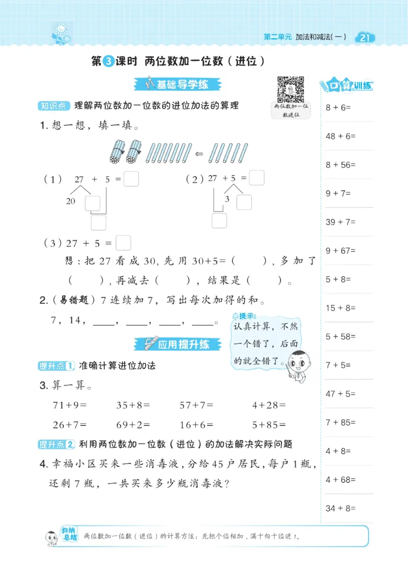 《典中点》数学课时-数学1年级下册（BJ）_一年级上下册资料_小学一年级学习资料-25年更新版_1-04、小学一年级数学下册_1-4-2、练习题、作业、试题、试卷_北京课改版_电子册类