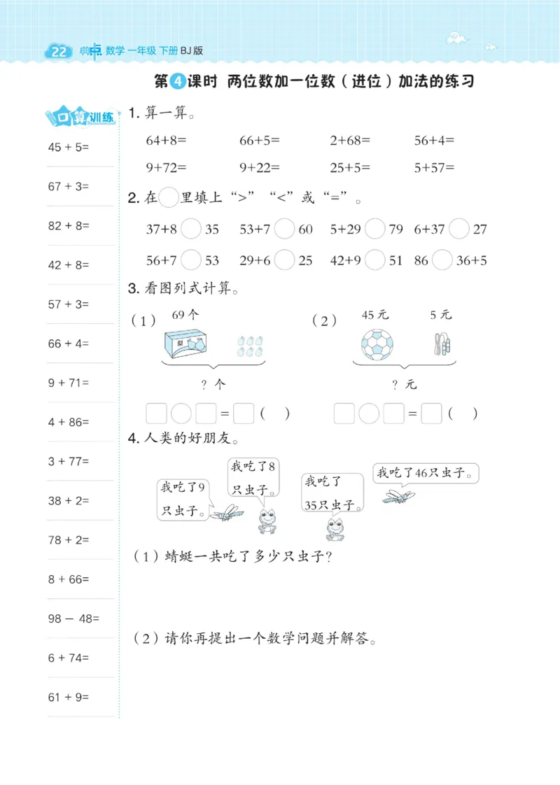 《典中点》数学课时-数学1年级下册（BJ）_一年级上下册资料_小学一年级学习资料-25年更新版_1-04、小学一年级数学下册_1-4-2、练习题、作业、试题、试卷_北京课改版_电子册类