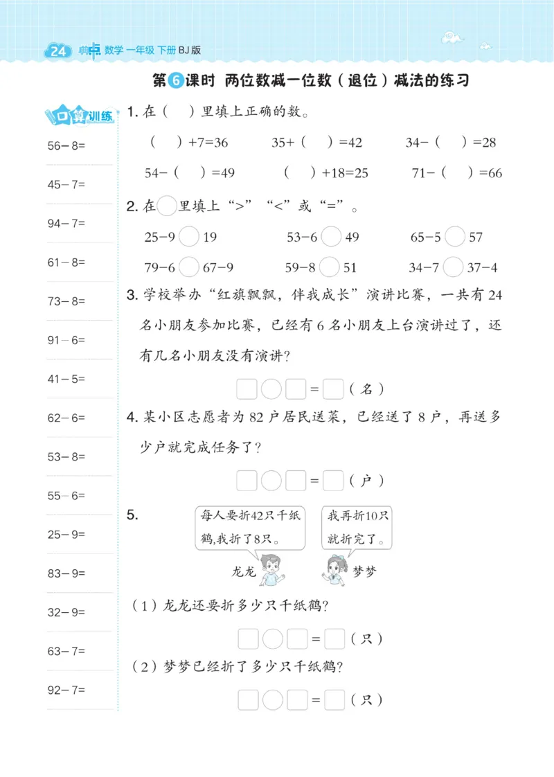 《典中点》数学课时-数学1年级下册（BJ）_一年级上下册资料_小学一年级学习资料-25年更新版_1-04、小学一年级数学下册_1-4-2、练习题、作业、试题、试卷_北京课改版_电子册类